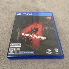PS4バック・フォー・ブラッド