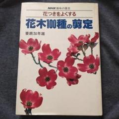 【お値下げ中です】日本園芸協会 庭園技能講座 テキスト等 DVD未開封 新品 通信教育 日本園芸協会 庭園技能講座8 テキスト DVD - メルカリ