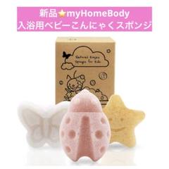 ベビー 入浴用 こんにゃくスポンジ お風呂のおもちゃ 3個