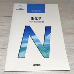 生化学 参考書