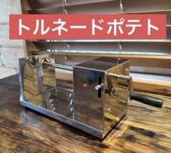 CKSトルネードポテトカッター キッチン 調理ツール ツイストポテトスライサー CKSトルネードポテトカッター キッチン 調理ツール ツイスト