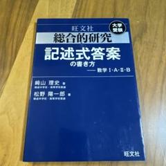総合的研究 数学1A 2B 3 総合的研究 数学I+A/Ⅱ+B/Ⅲの特徴と使いかた | 横浜の個別指導