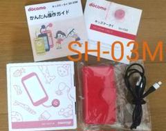 DOCOMO キッズケータイ SH-03M ピンク 手帳型カバー 充電ケーブル