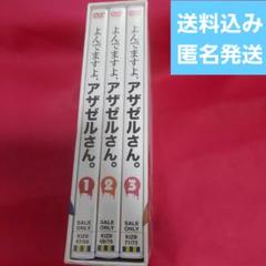 よんでますよ,アザゼルさん。DVD VOL.1～3 収納ボックス付きのサムネイル