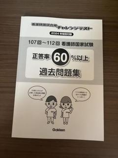 2025年最新】107回過去問の人気アイテム - メルカリ