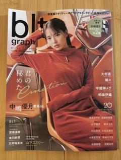 中嶋優月 blt graph vol.108 櫻坂46