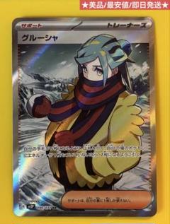 ポケモン - 美品　グルーシャ　おすすめ品 Amazon.co.jp: ポケモンセンターオリジナル マスコット POKÉMON
