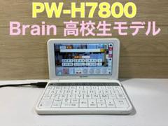 SHARP - SHARP Brain PW-H7800(PW-SH5の学校販売モデル) SHARP シャープ PW-SH5-A 電子辞書 Brain 高校生向けモデル 245