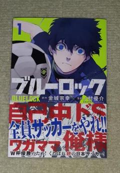2025年最新】ブルーロック 漫画 16の人気アイテム - メルカリ