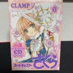 【新品未開封】カードキャプターさくら 6 特装版