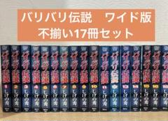 2025年最新】全巻 バリバリ伝説の人気アイテム - メルカリ