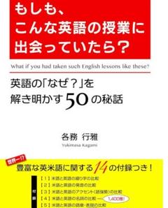 ⭐️もしも、こんな英語の授業に出会っていたら? 英語の「なぜ?」を解き明かす50の