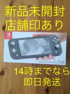 新品未使用 NINTENDO SWITCH LITE グレー