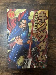 2025年最新】キングダム 漫画 46の人気アイテム - メルカリ