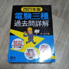 電験三種 過去問題集セット(過去３0年分)【期間限定　緊急値下げ▲1000】 電験3種過去問題集 平成30年版 | 電気書院 |本 | 通販 | Amazon