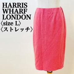 ハリスワーフロンドン コットンストレッチスカート L ピンク イタリア製 美品