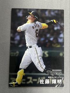 佐藤輝明 阪神タイガース トレーディングカード