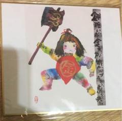 片岡鶴太郎 豆色紙 金太郎