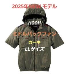 伊*和様 2025年NEWモデル HOOH V1129ミドルバックベスト　カーキ NEW2025年 HOOHミドルファンフードベストV1129 カーキ Lサイズ