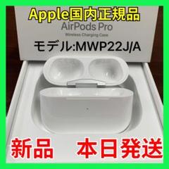 エアーポッズプロ AirPods Pro 充電ケース 充電器 Apple正規品