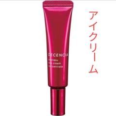 ディセンシア アヤナス】アイクリーム コンセントレート◇15g✕1