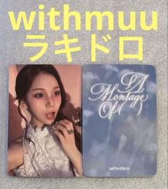 VIVIZ A Montage of () withmuu ラキドロ オムジ①