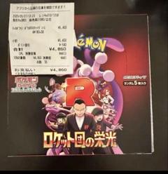 【ポケモンカード】ロケット団の栄光 1BOX 封入率一致 シュリンク 箱なし ポケモンカード】ロケット団の栄光 1BOX 封入率一致 シュリンク
