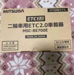 ミツバ バイク用ETC
