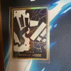 ドンカード　ティーチ　金