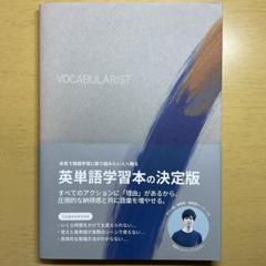 2025年最新】vocabularistの人気アイテム - メルカリ