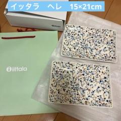 【4枚セット】イッタラ  ヘレ　A5プレート　アメジスト イッタラ ヘレ アメジスト マグカップ+プレート セット売り