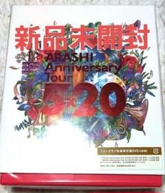 新品未開封嵐ファンクラブ限定5×20DVD Amazon.co.jp: ARASHI Anniversary Tour 5×20 FILM “Record of
