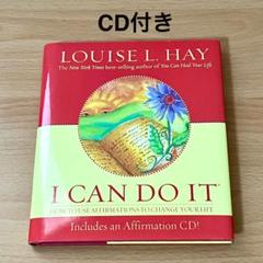 I CAN DO IT CD付き 英語版 ルイーズ・ヘイ 本 私はできる