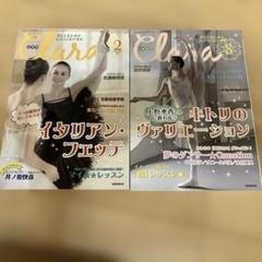 2025年最新】バレエ雑誌 クララの人気アイテム - メルカリ