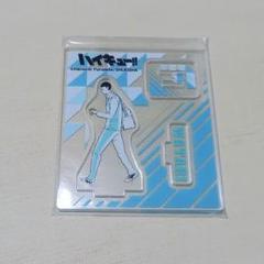 新品 非売品ハイキュー!! 宮城フェス in J-WORLD 2018 渡親治 m63074781451_1.jpg?1710243914