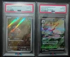 ポケモンカード PSA10 ミロカロスex(SAR)・ヒンバス（AR）連番