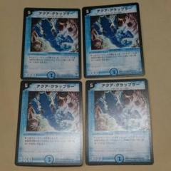 アクアグラップラー 4枚のサムネイル
