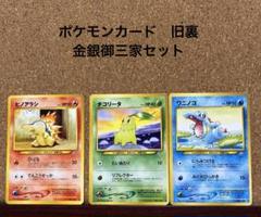 旧ポケモン カード　金銀シリーズ御三家♡ ポケモン - 【美品】ポケモンカード旧裏 金銀御三家 各2種類18枚