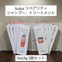 2025年最新】リペアリティ aujuaの人気アイテム - メルカリ
