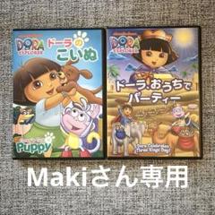 ドーラDVD 2枚 ドーラのこいぬ ドーラおうちでパーティー - メルカリ