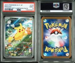 ピカチュウ フレンドリィショップ2018 プロモ PSA9 ピカチュウ フレンドリィショップ2018 プロモ PSA9 - メルカリ