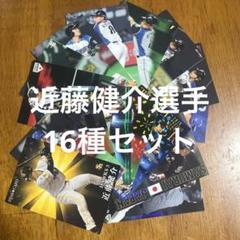 プロ野球　カード　200枚限定　シリアルナンバー　近藤真一　プロ野球チップス 2025年最新】プロ野球チップス 近藤の人気アイテム - メルカリ