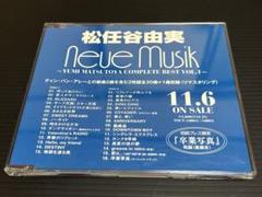【非売品】松任谷由実 ベストアルバム「Neue Musik」プロモーションCD