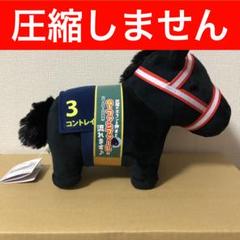 コントレイル G1ファンファーレぬいぐるみ サラブレッド