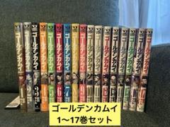 ゴールデンカムイ 1〜17巻 全巻セット ゴールデンカムイ コミック 1-17巻セット |本 | 通販 | Amazon