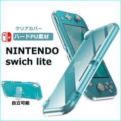 スイッチライト カバー ハード ケース クリア Switch Lite ニンテン