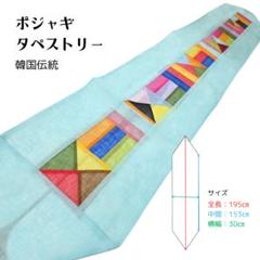 ポジャギ　タペストリー大判　ハンドメイド ポジャギ風タペストリー◯ハンドメイド