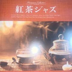 紅茶ジャズ✮のサムネイル