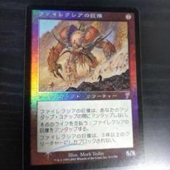 ファイレクシアの巨像 7版 foil 繁体字 中国語 他言語 ファイレクシアの巨像 第七版 日本語foil - メルカリ
