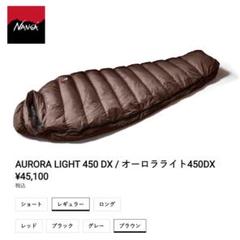 2022年最新】ナンガ オーロラ 450の人気アイテム - メルカリ